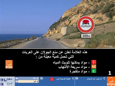 Code de la route Tunisie .